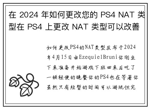 在 2024 年如何更改您的 PS4 NAT 类型在 PS4 上更改 NAT 类型可以改善您的在